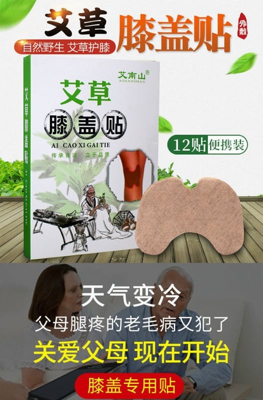 Chinese Mugwort Moxibustion Kneel Patch 12pcs  膝盖贴