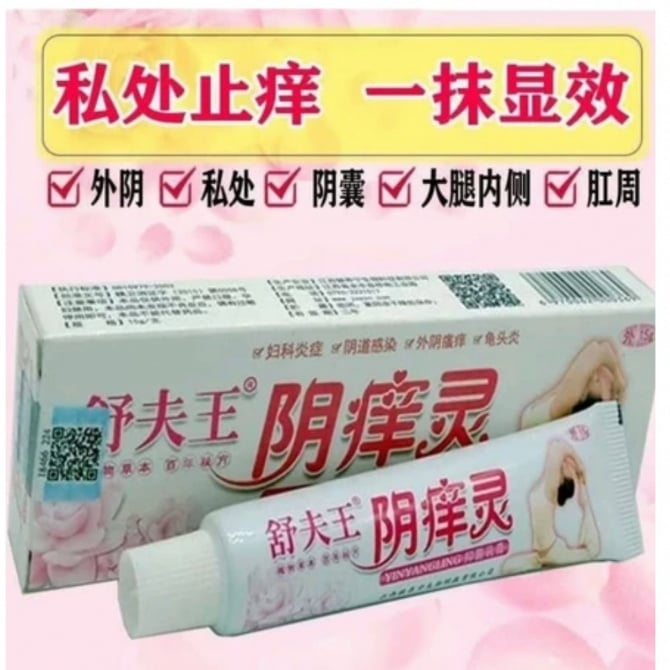 Yin Yang Ling Gynecological Antipruritic Medicine [Always Itchy Vulva]