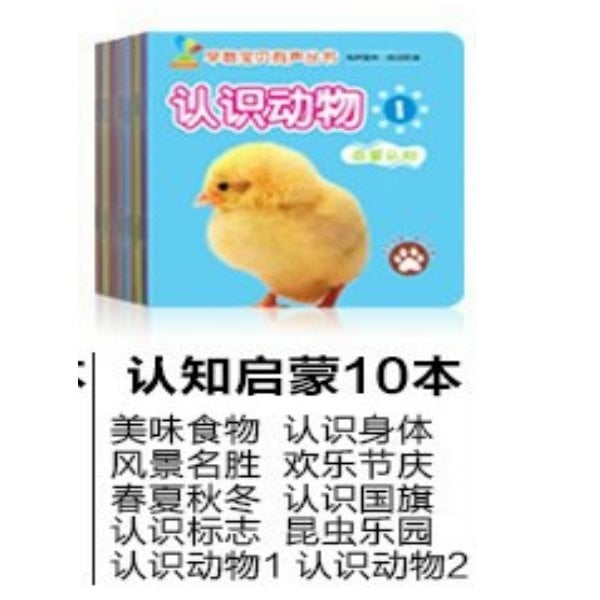 10pcs more understand about animal (support reading pen1 )