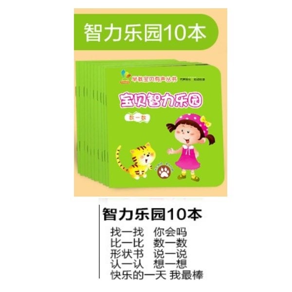 10pcs intelligence paradise books (support reading Pen1 & 3)