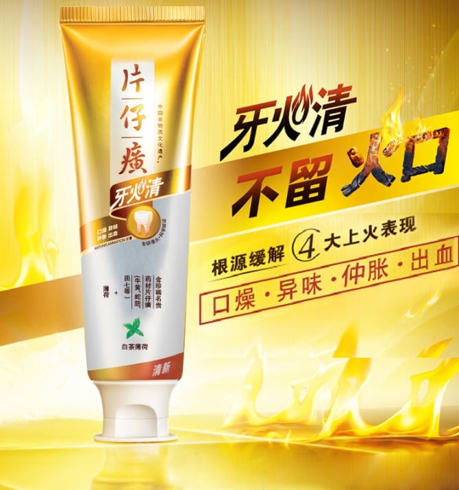 PIEN TZE HUANG Clear fire toothpaste 95G